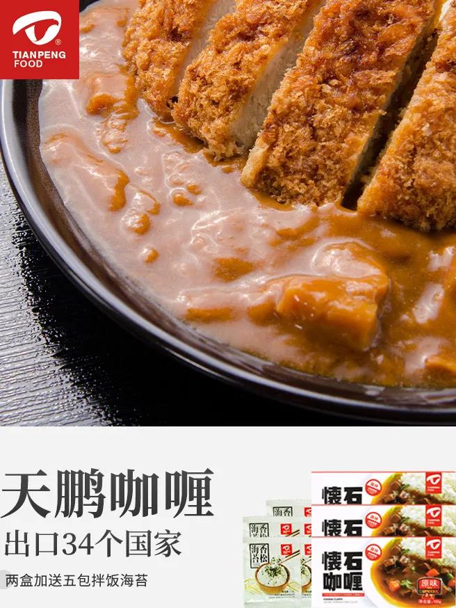 大連日式咖喱